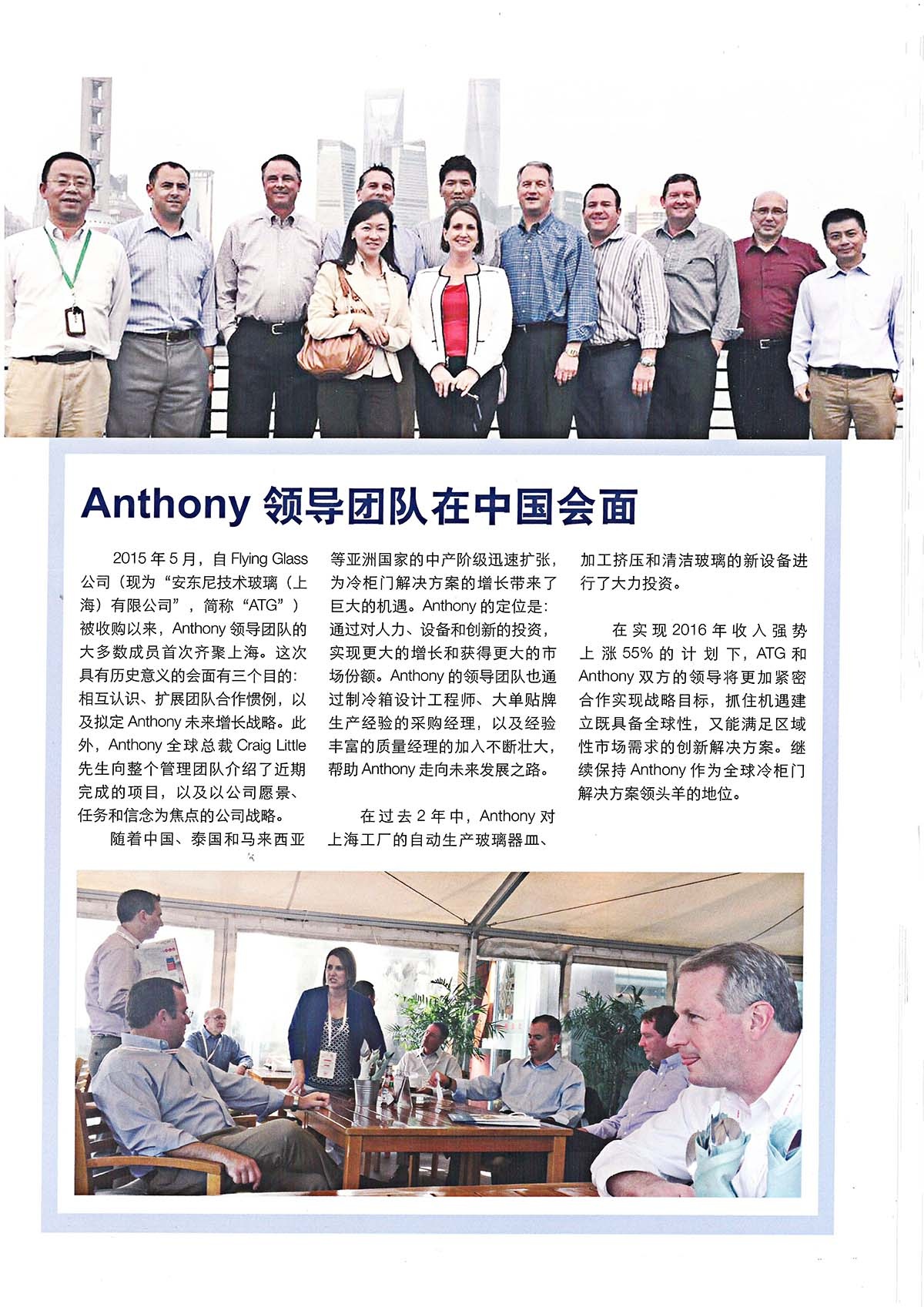 （新聞3）安東尼領(lǐng)導(dǎo)團(tuán)隊在中國會面-1200