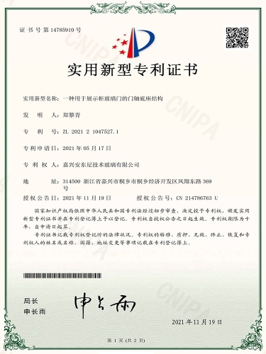 實(shí)用新型專利證書-(4)